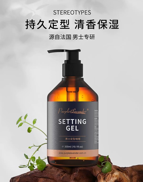 洗護(hù)產(chǎn)品-purplelavender定型啫喱膏